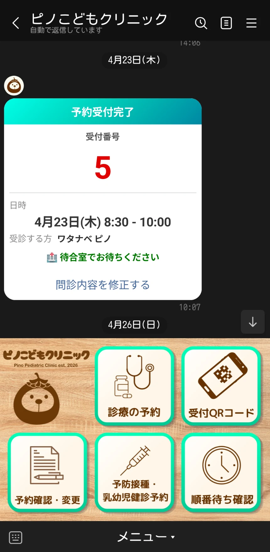 LINEに届いた予約受付完了のお知らせ（通常のとき）